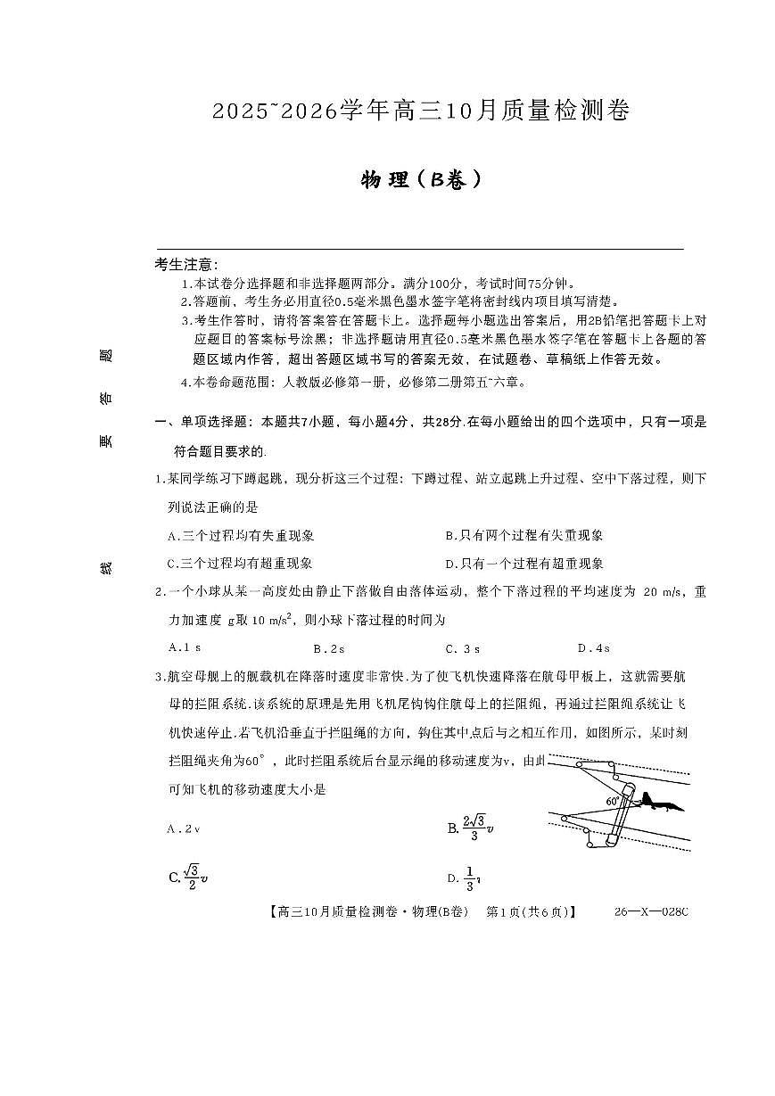 山西三晋卓越联盟2025-2026高三10月质量检测（26-X-028C）物理第1页