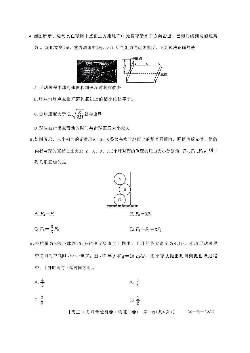 山西三晋卓越联盟2025-2026高三10月质量检测（26-X-028C）物理第2页