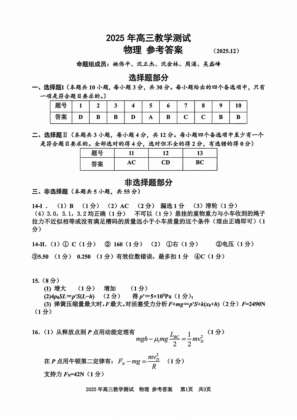 物理答案第1页