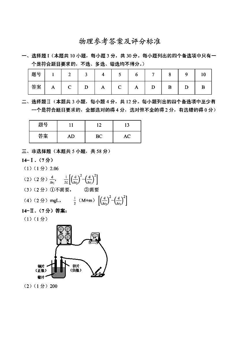 物理答案第1页