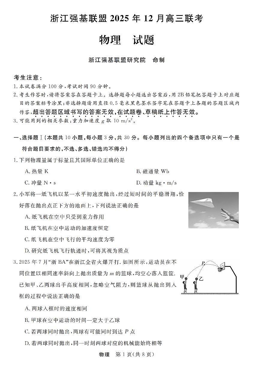 物理试题第1页