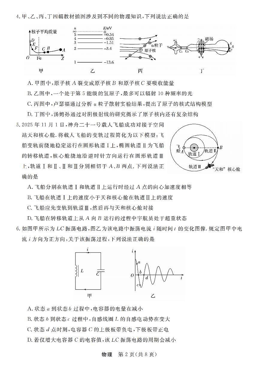 物理试题第2页