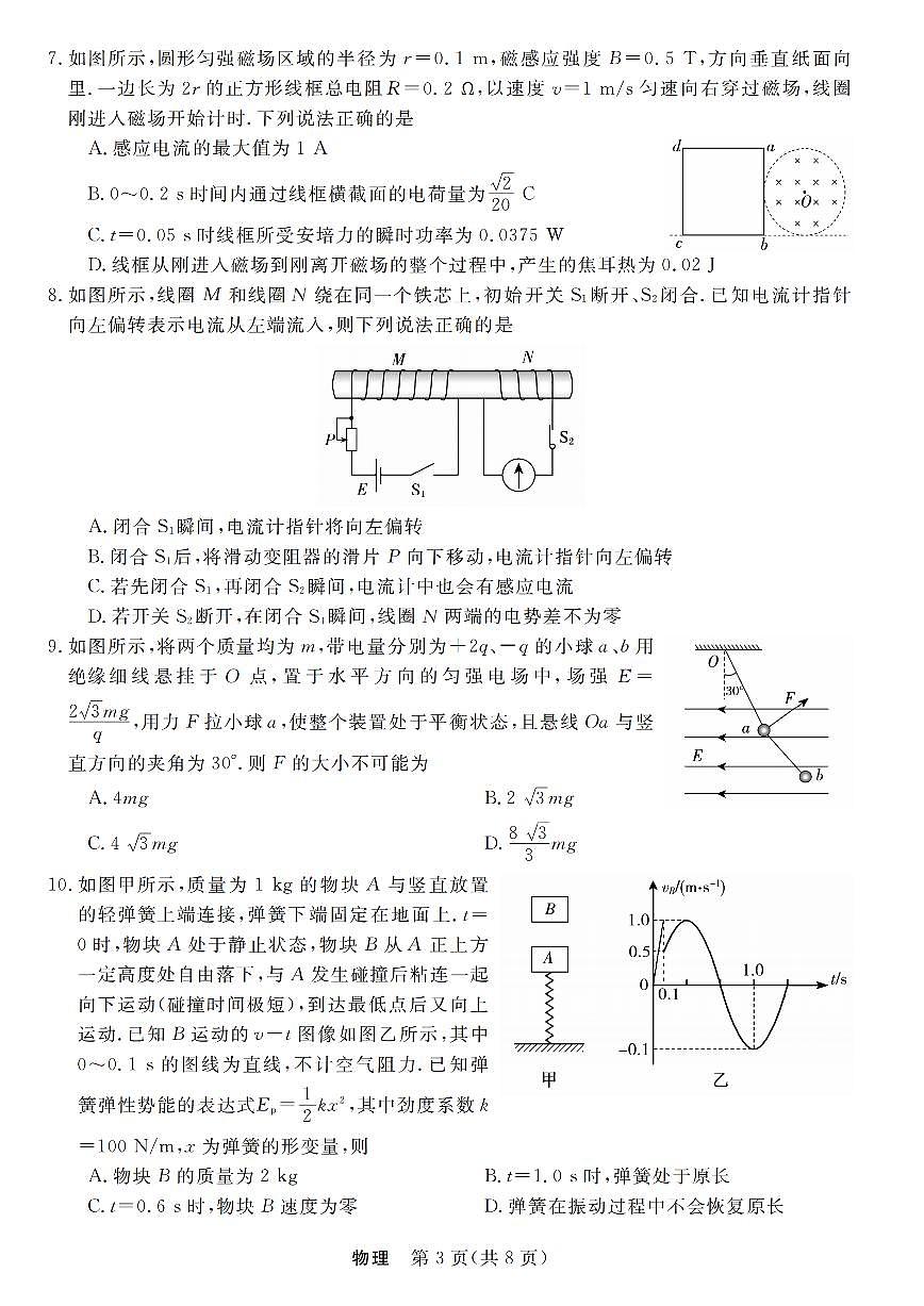 物理试题第3页
