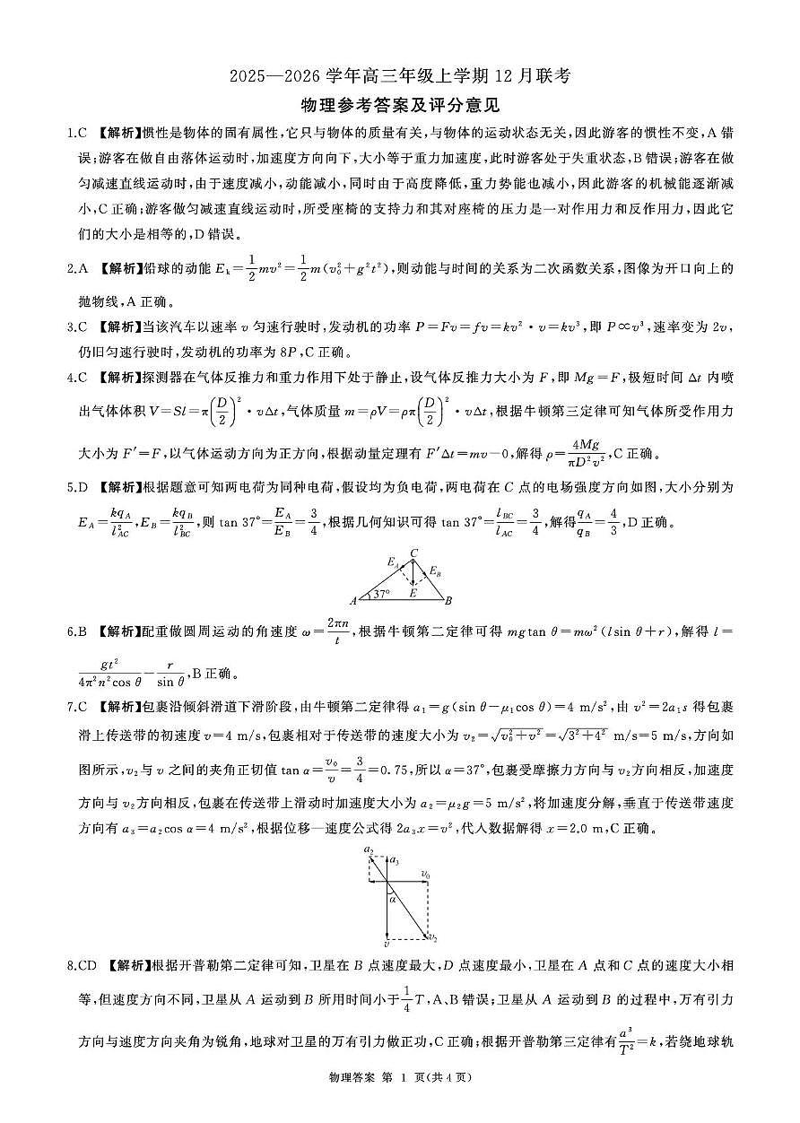 物理答案第1页