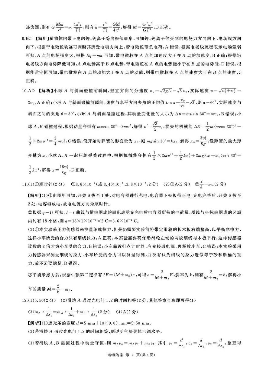 物理答案第2页