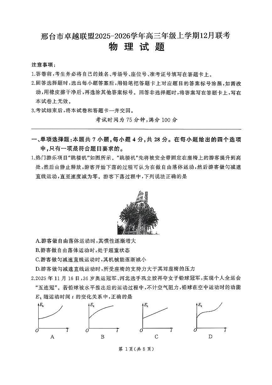 物理试题第1页