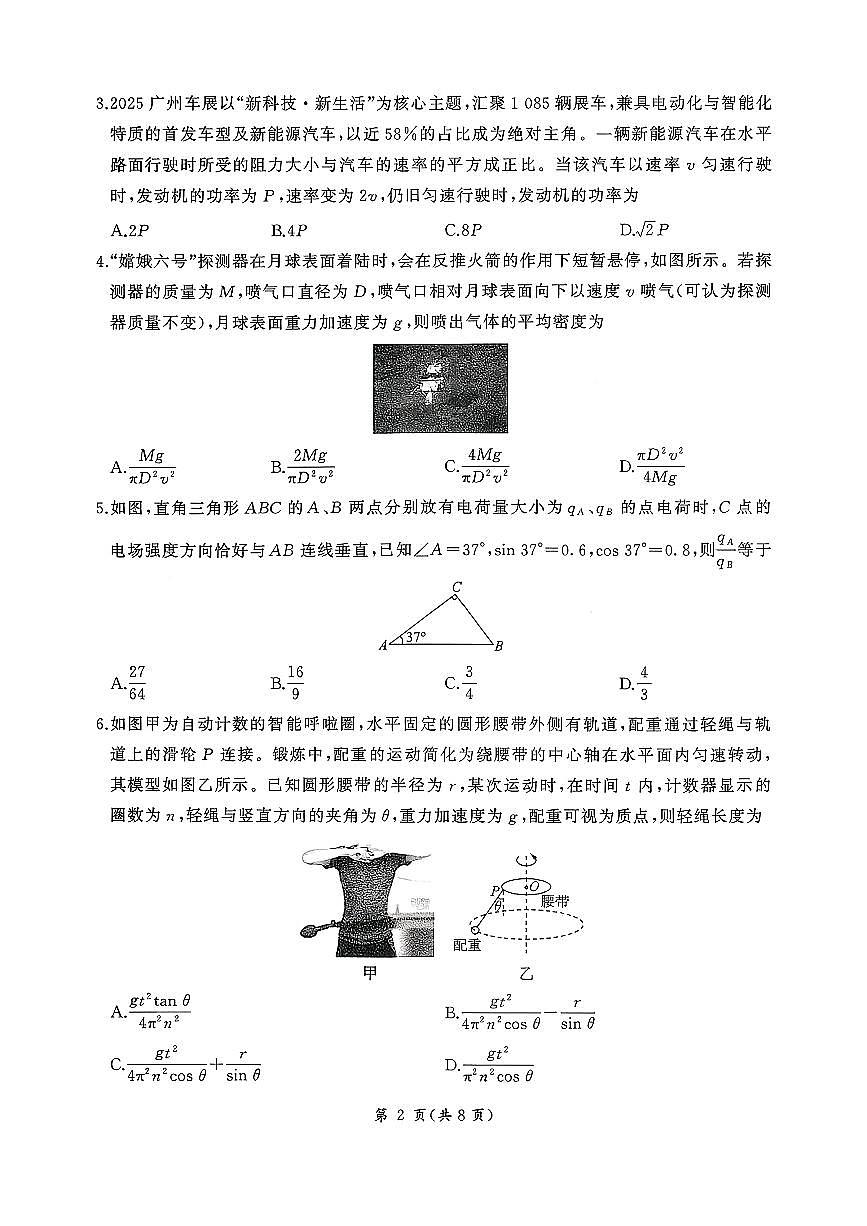物理试题第2页