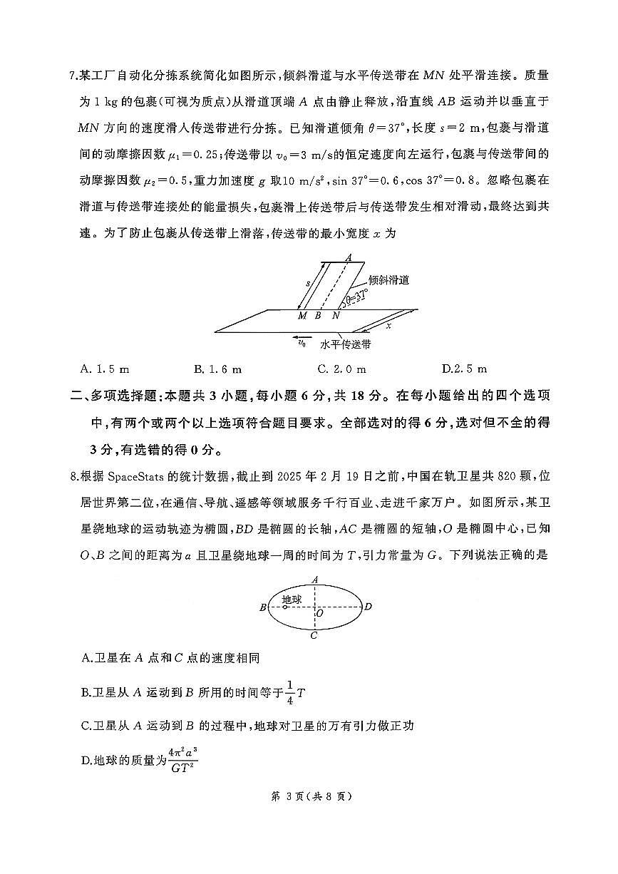 物理试题第3页