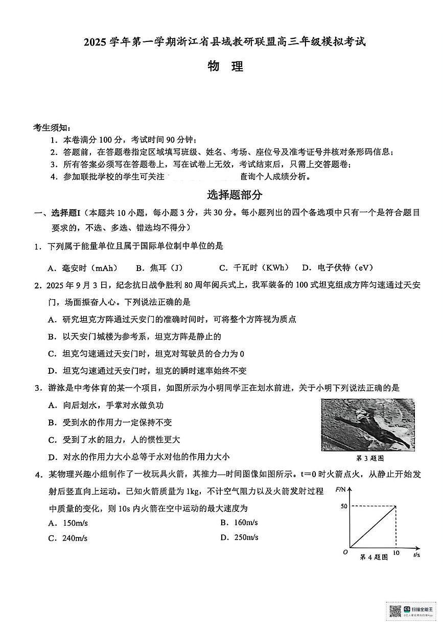 物理试题+答案第1页