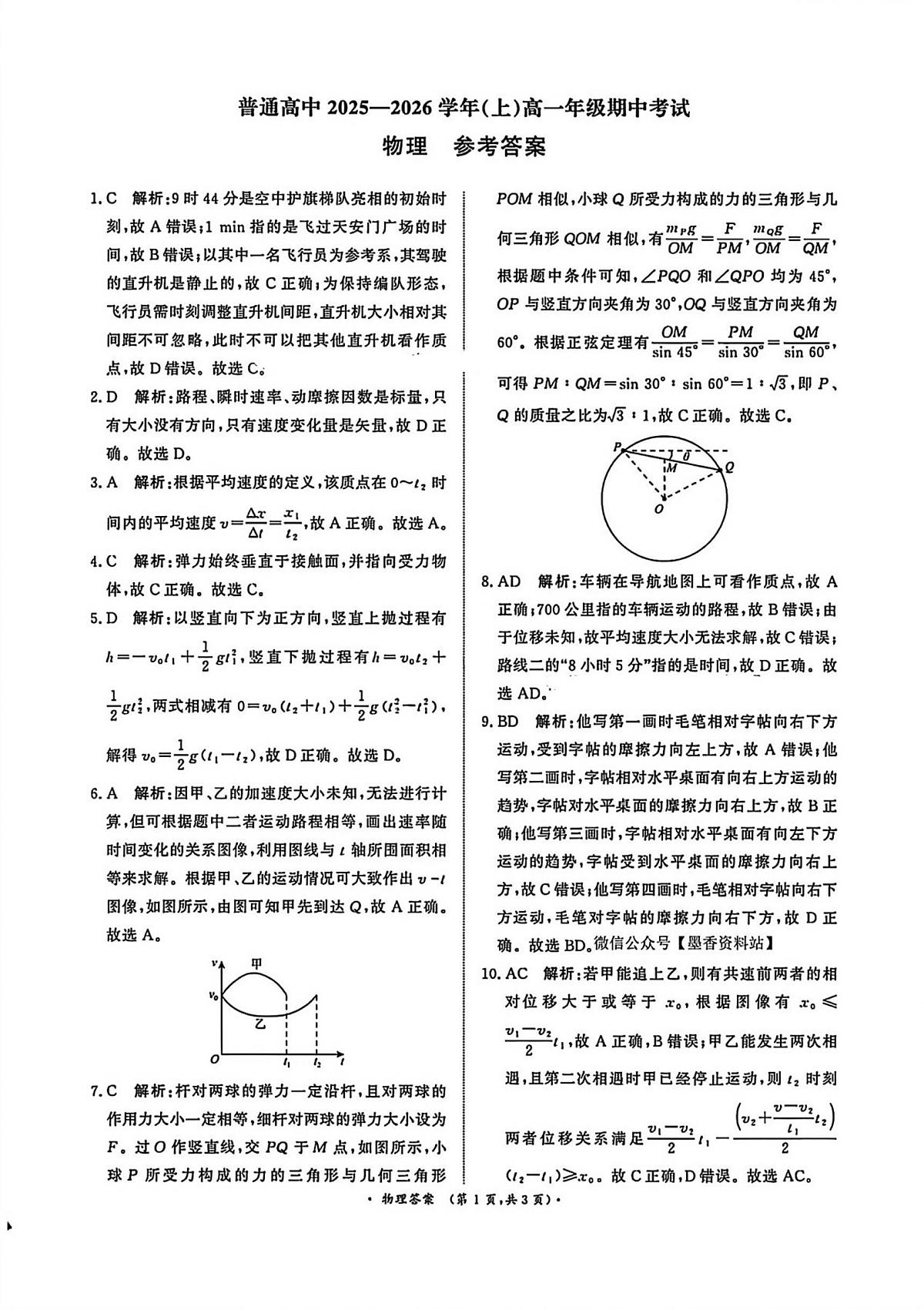 物理答案第1页
