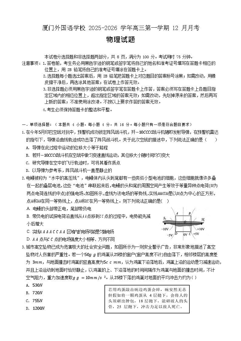 福建省厦门外国语学校2025-2026学年高三上学期12月考试物理试卷第1页