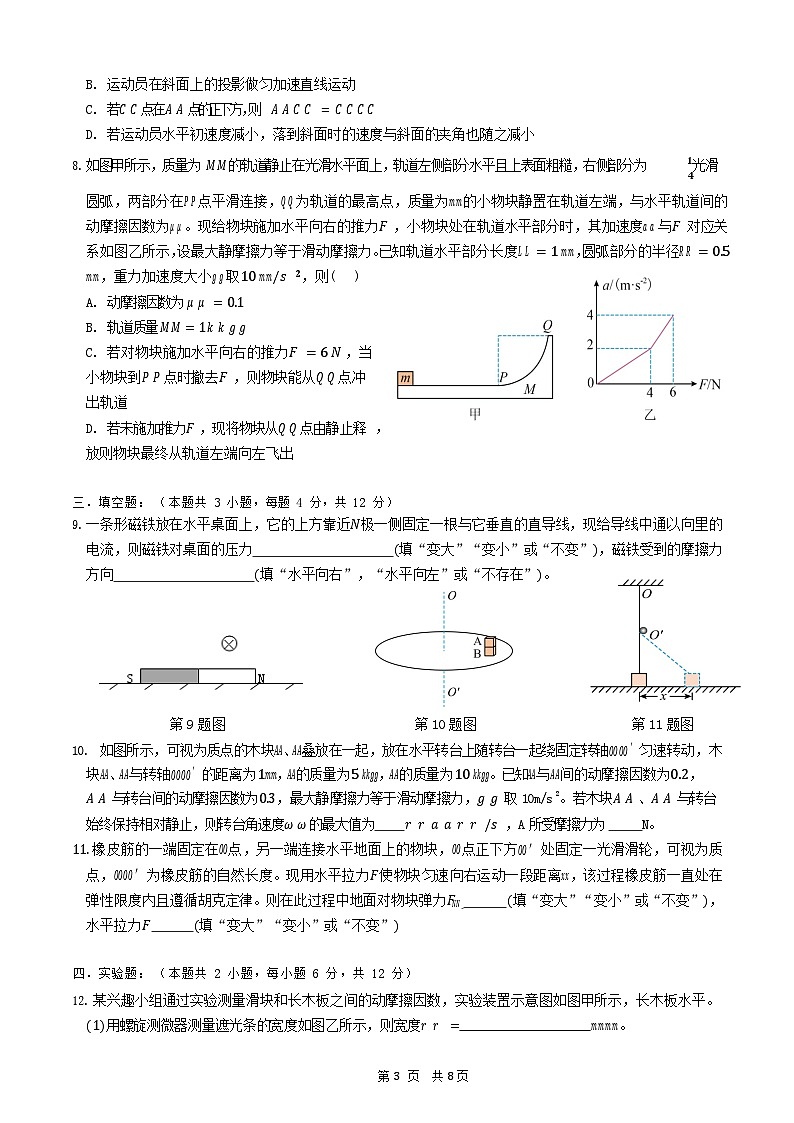 福建省厦门外国语学校2025-2026学年高三上学期12月考试物理试卷第3页