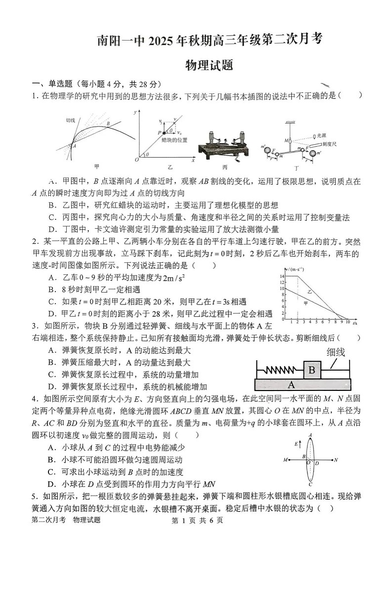 河南省南阳市第一中学2025-2026学年高三上学期12月考试物理试卷第1页