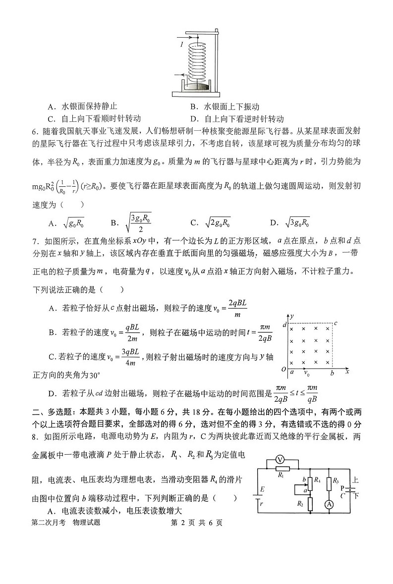 河南省南阳市第一中学2025-2026学年高三上学期12月考试物理试卷第2页