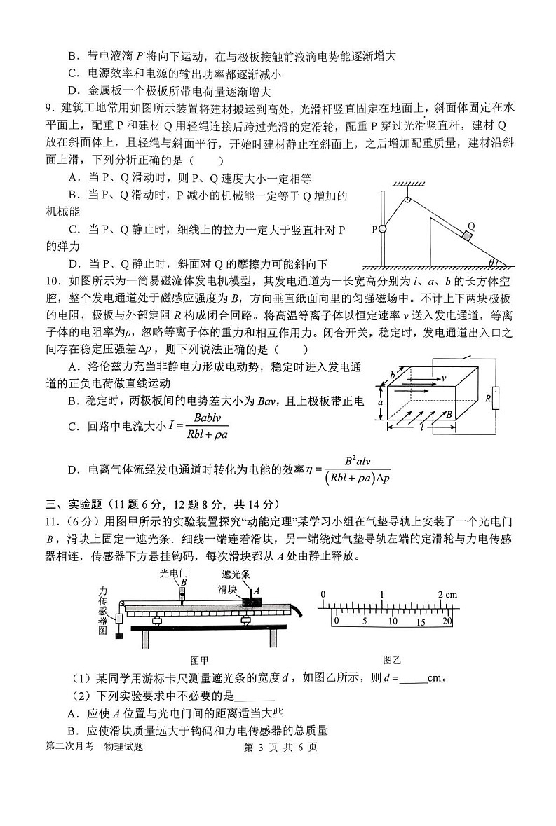 河南省南阳市第一中学2025-2026学年高三上学期12月考试物理试卷第3页