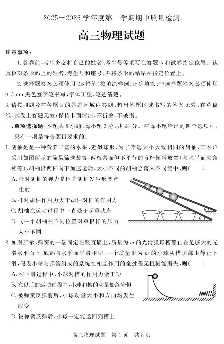 山东省济宁市兖州区2025-2026学年高三上学期期中考试物理试卷第1页