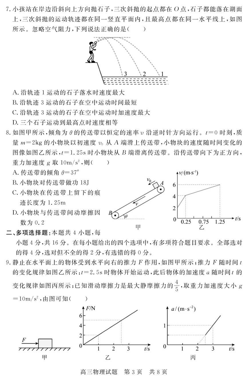 山东省济宁市兖州区2025-2026学年高三上学期期中考试物理试卷第3页