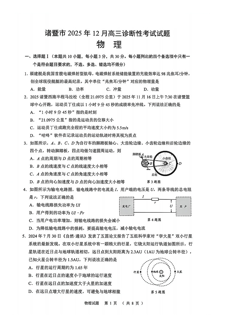 浙江省诸暨市2025-2026学年高三上学期12月考试物理试卷第1页