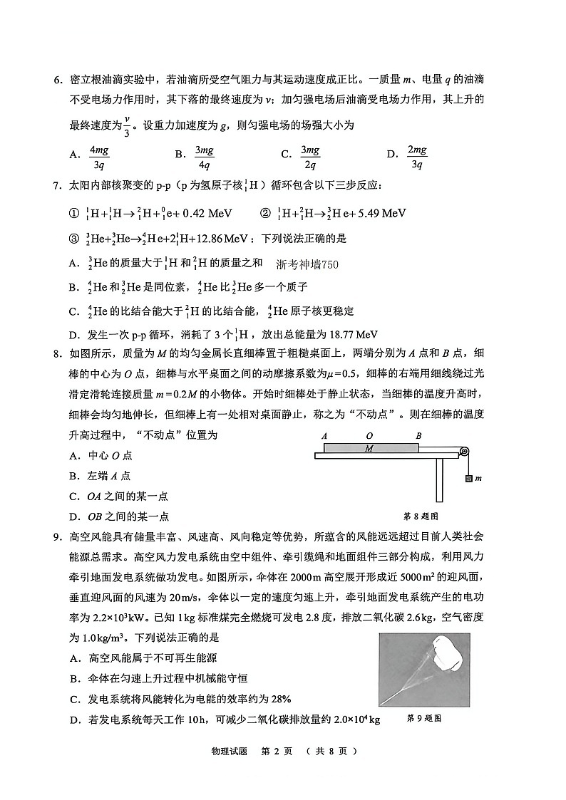 浙江省诸暨市2025-2026学年高三上学期12月考试物理试卷第2页