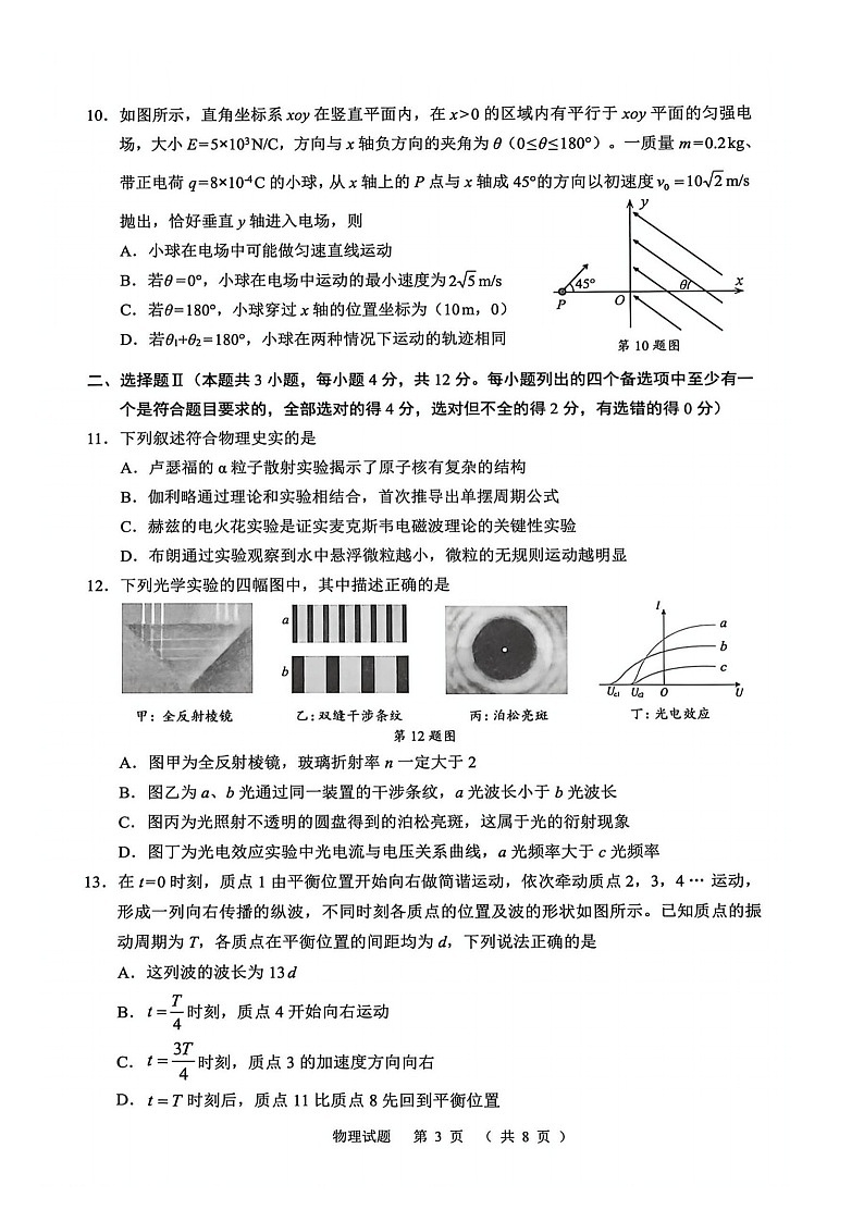 浙江省诸暨市2025-2026学年高三上学期12月考试物理试卷第3页
