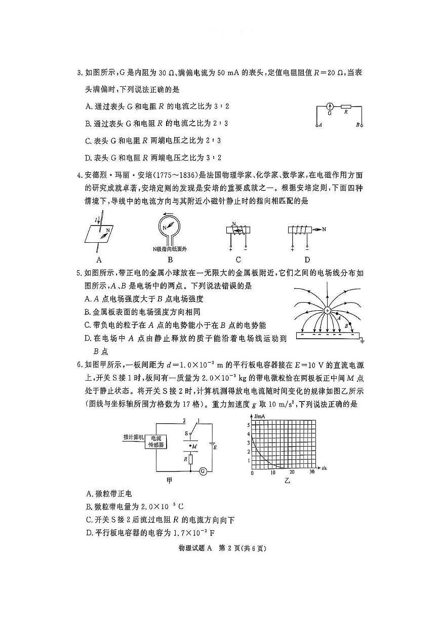 河南省青桐鸣联考2025-2026学年高二上学期11月期中考试物理（A）试卷（PDF版附解析）第2页