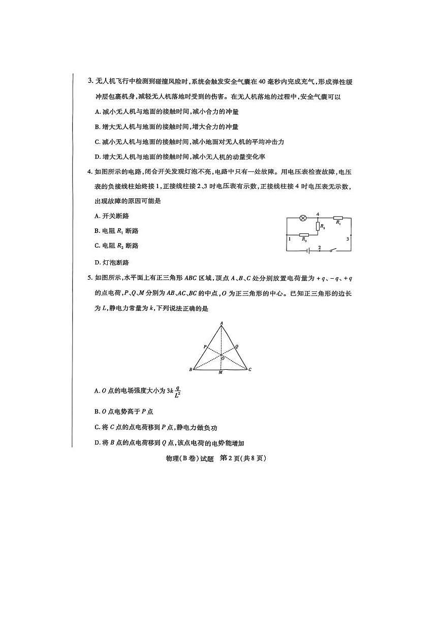 河南省青桐鸣联考2025-2026学年高二上学期11月期中考试物理（B）试卷（PDF版附解析）第2页