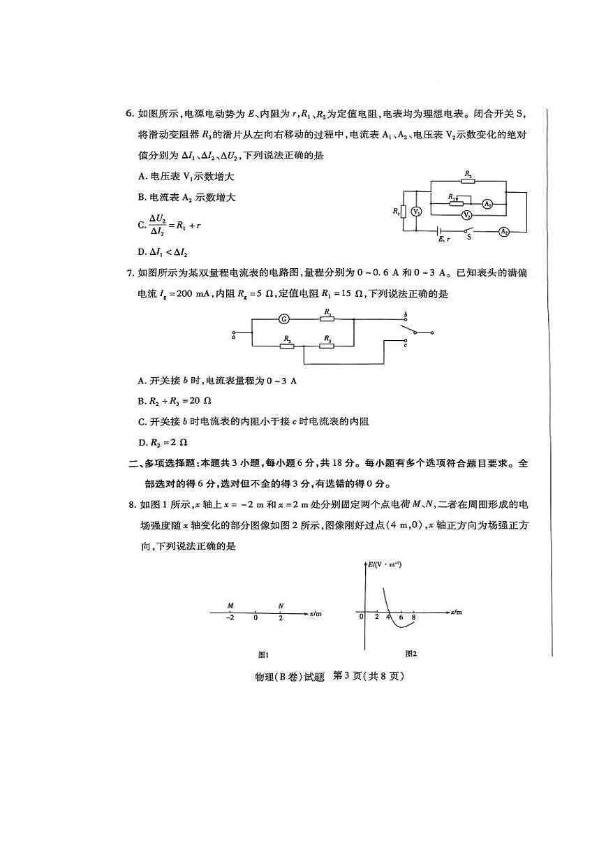河南省青桐鸣联考2025-2026学年高二上学期11月期中考试物理（B）试卷（PDF版附解析）第3页