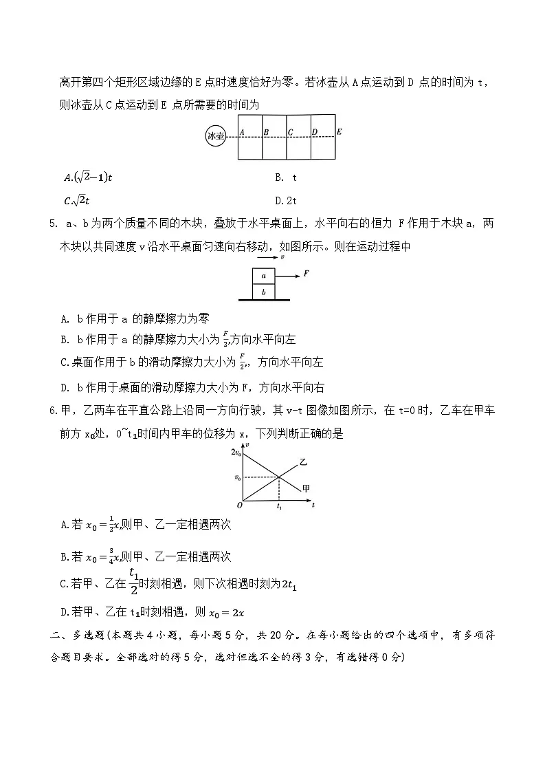 湖南省长沙市湖南师范大学附属中学2025-2026学年高一上学期期中考试物理试卷第2页
