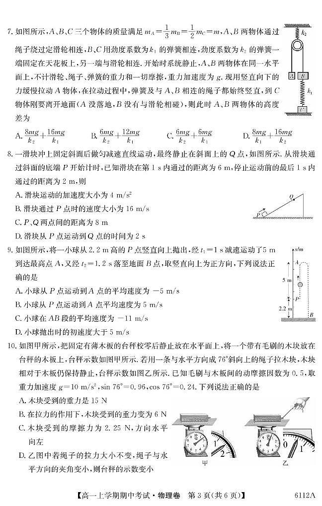 吉林省长春市第二实验中学2025-2026学年高一上学期11月期中考试物理试卷（PDF版附解析）第3页