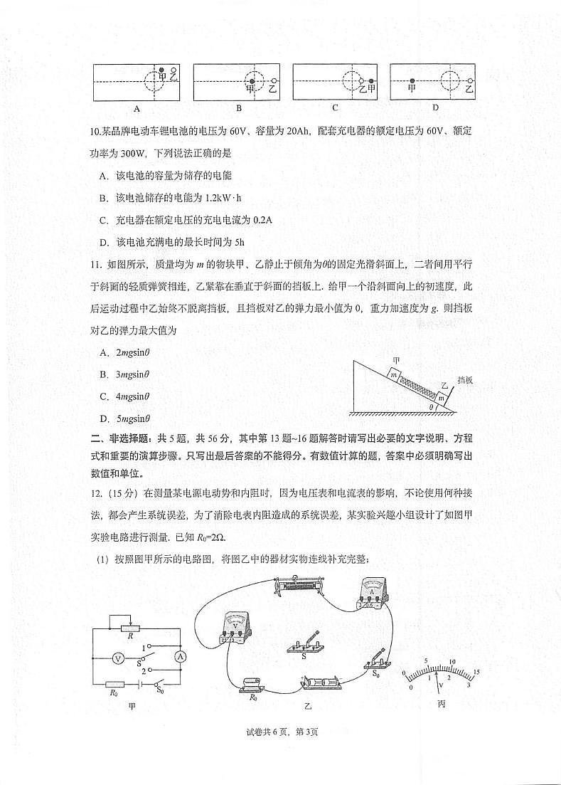 江苏省泰州中学2025-2026学年高二上学期11月期中考试物理试卷（PDF版附解析）第3页