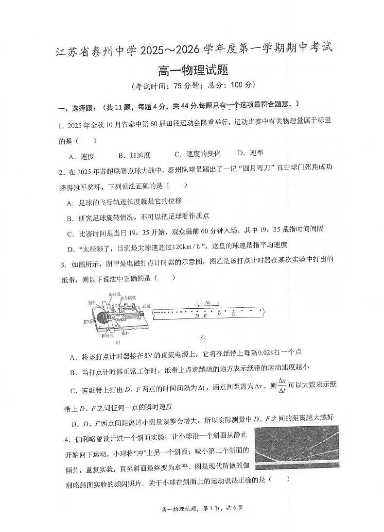 江苏省泰州中学2025-2026学年高一上学期11月期中考试物理试卷（PDF版附答案）第1页