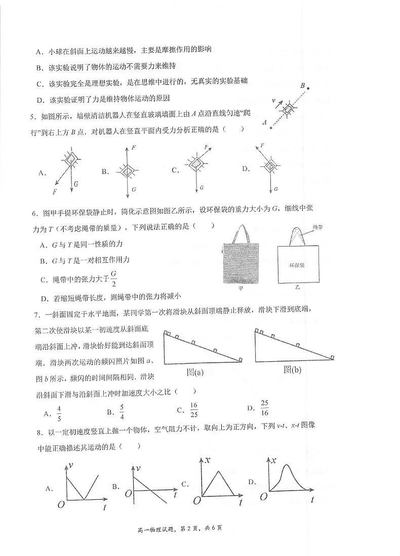 江苏省泰州中学2025-2026学年高一上学期11月期中考试物理试卷（PDF版附答案）第2页