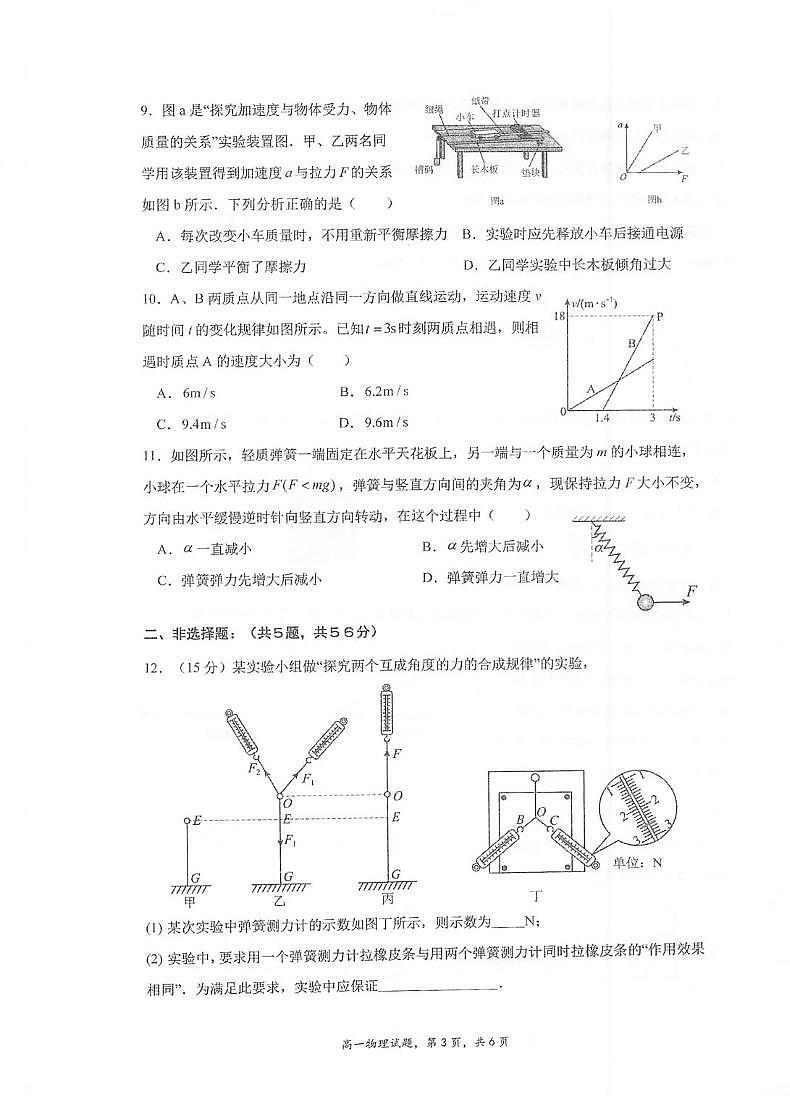江苏省泰州中学2025-2026学年高一上学期11月期中考试物理试卷（PDF版附答案）第3页