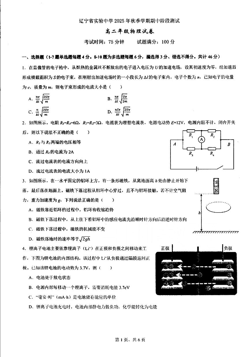 辽宁省实验中学2025-2026学年高二上学期期中阶段测试物理试卷（PDF版附答案）第1页