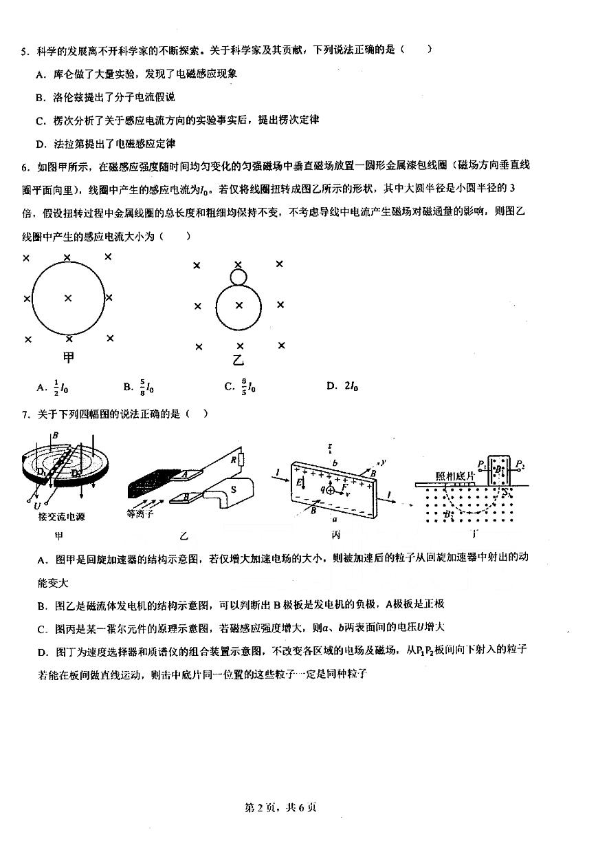 辽宁省实验中学2025-2026学年高二上学期期中阶段测试物理试卷（PDF版附答案）第2页