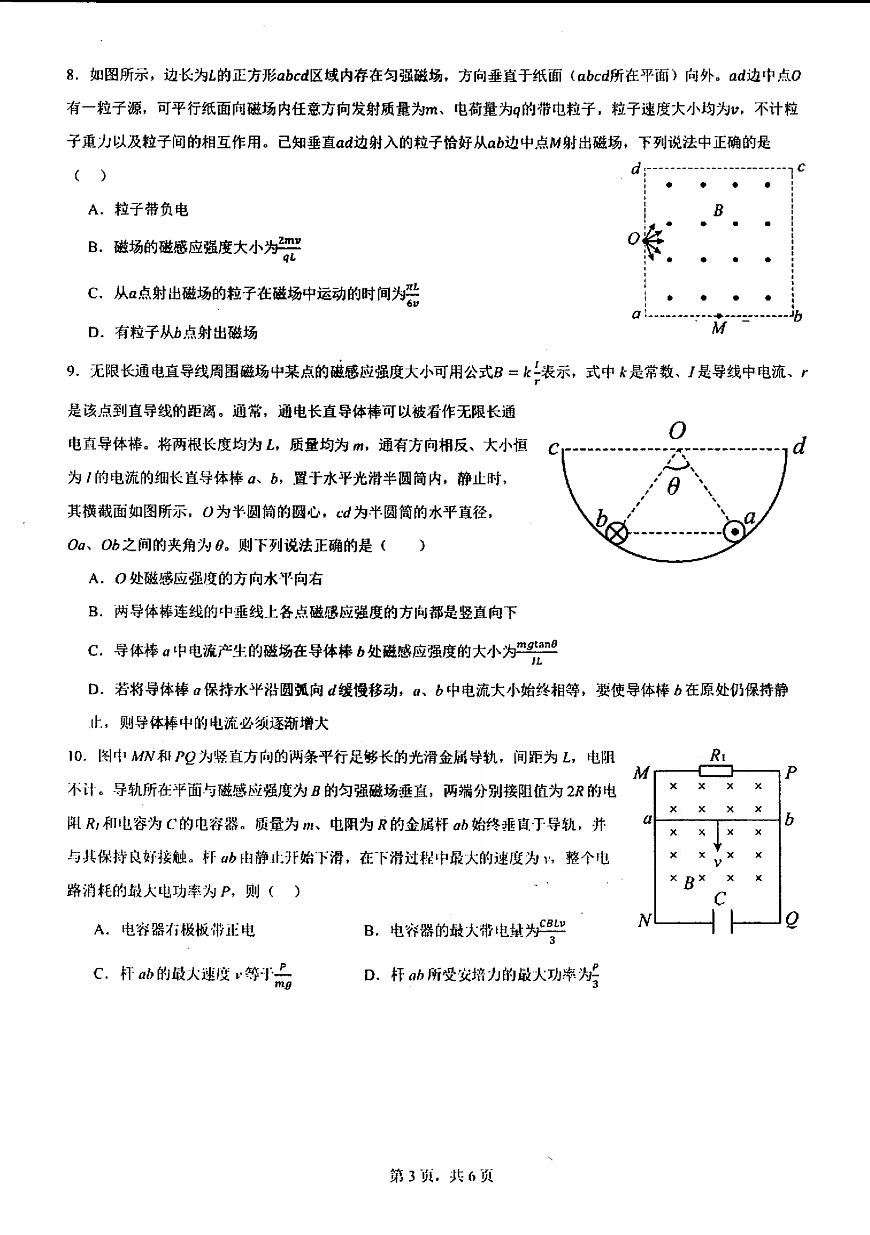辽宁省实验中学2025-2026学年高二上学期期中阶段测试物理试卷（PDF版附答案）第3页
