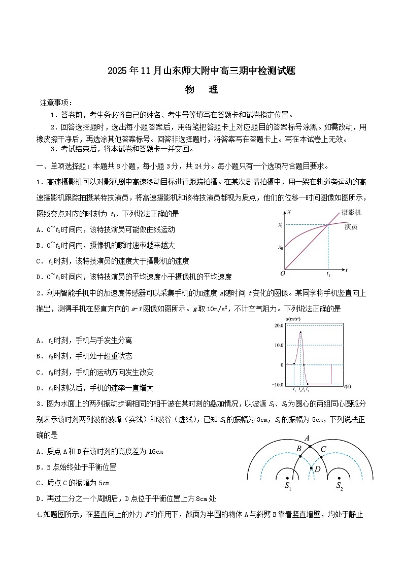 山东师范大学附属中学2026届高三上学期期中考试物理试卷（Word版附答案）第1页