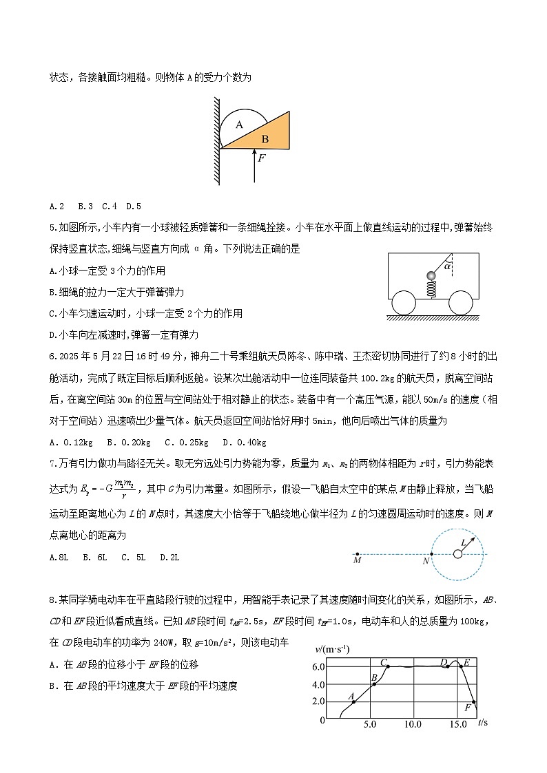 山东师范大学附属中学2026届高三上学期期中考试物理试卷（Word版附答案）第2页