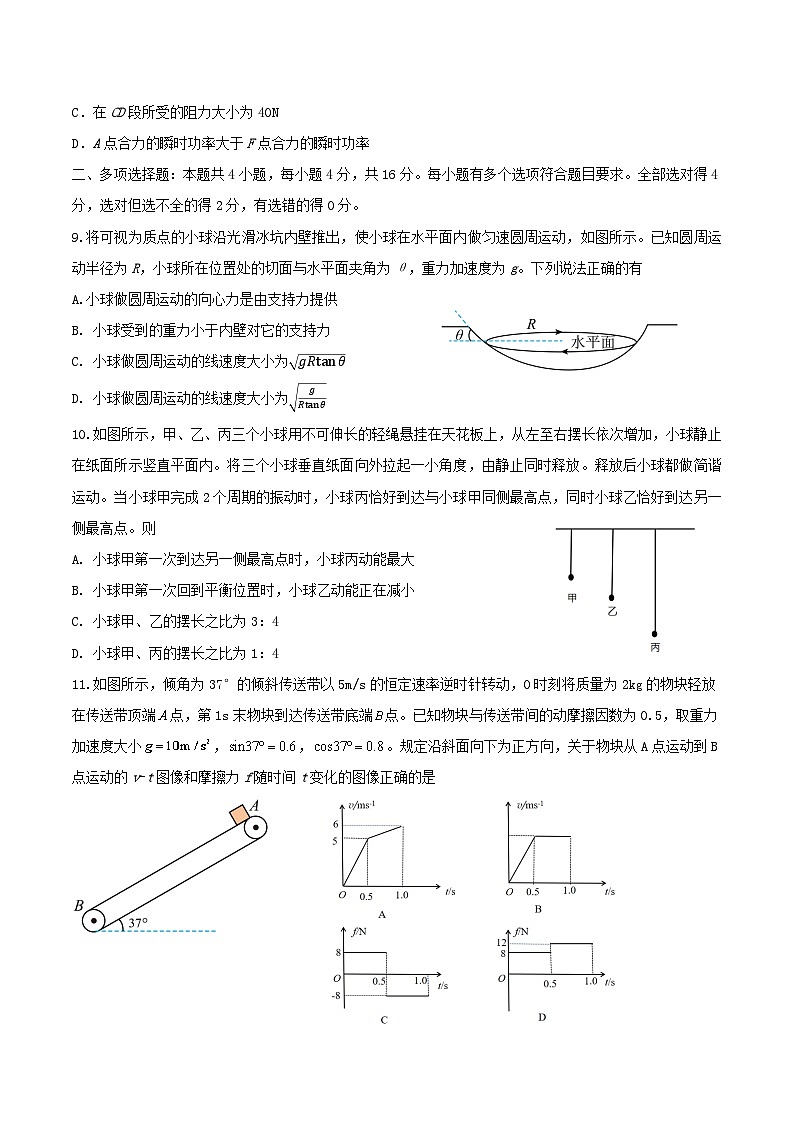 山东师范大学附属中学2026届高三上学期期中考试物理试卷（Word版附答案）第3页