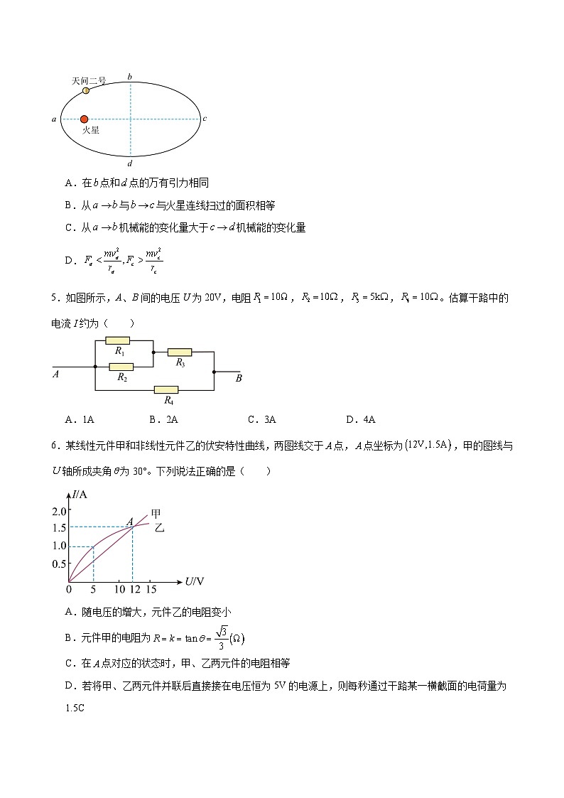 陕西省汉中市十校2025-2026学年高二上学期期中检测物理试卷（Word版附答案）第2页