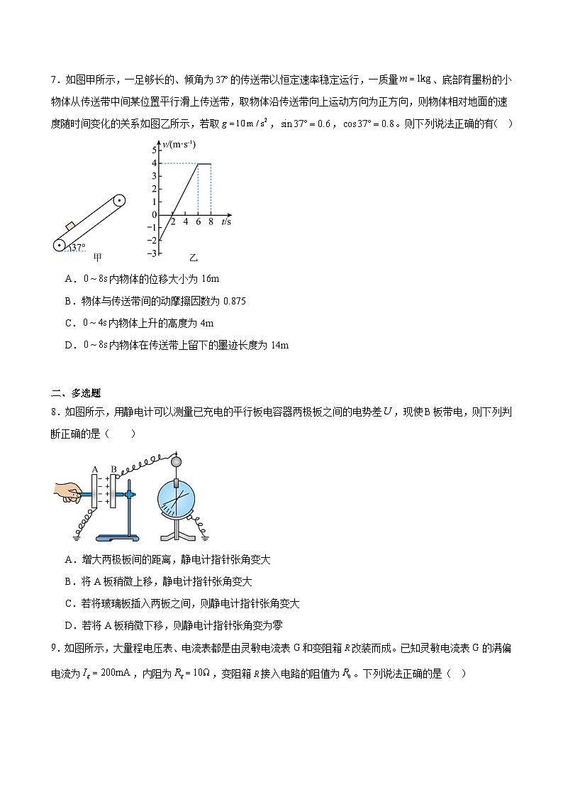 陕西省汉中市十校2025-2026学年高二上学期期中检测物理试卷（Word版附答案）第3页