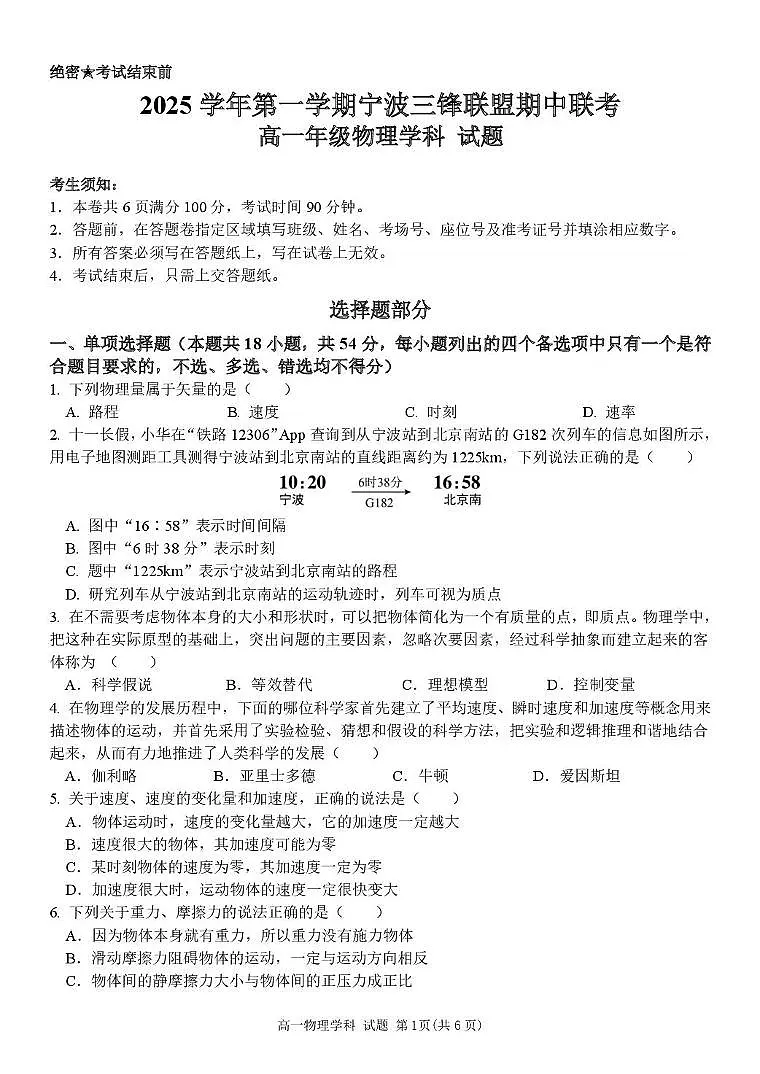 浙江省宁波三锋联盟2025-2026学年高一上学期11月期中联考物理试卷（PDF版附答案）第1页