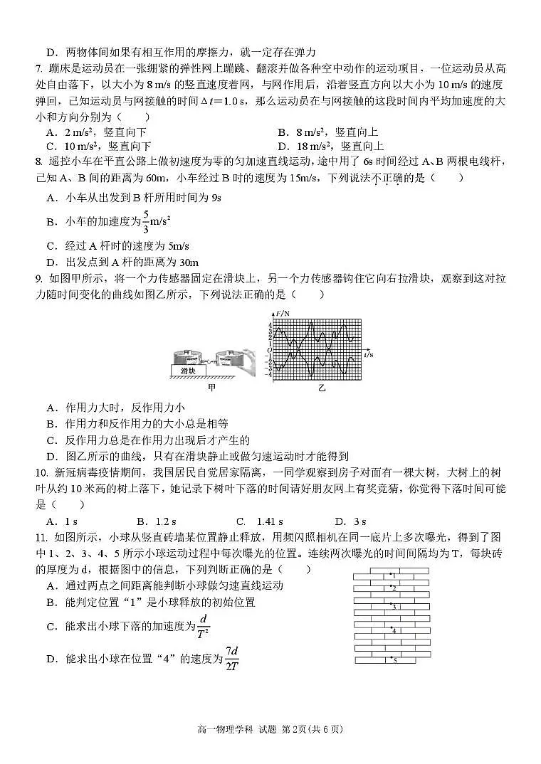 浙江省宁波三锋联盟2025-2026学年高一上学期11月期中联考物理试卷（PDF版附答案）第2页