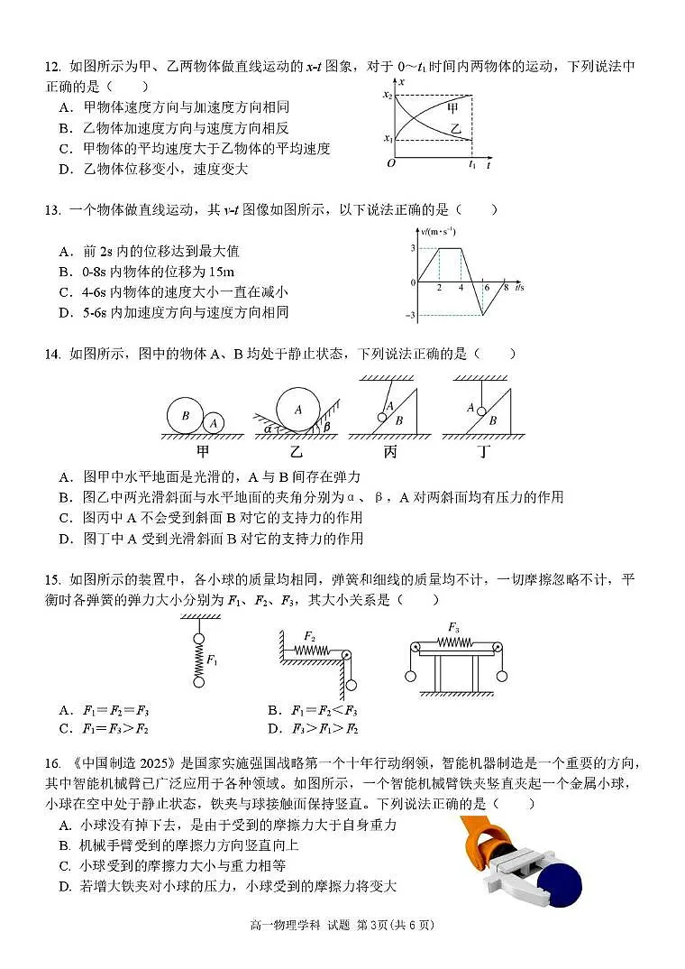 浙江省宁波三锋联盟2025-2026学年高一上学期11月期中联考物理试卷（PDF版附答案）第3页