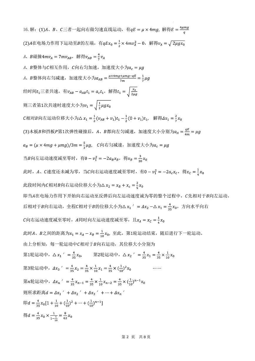 厦门外国语学校2026届高三上学期12月月考物理答案第2页