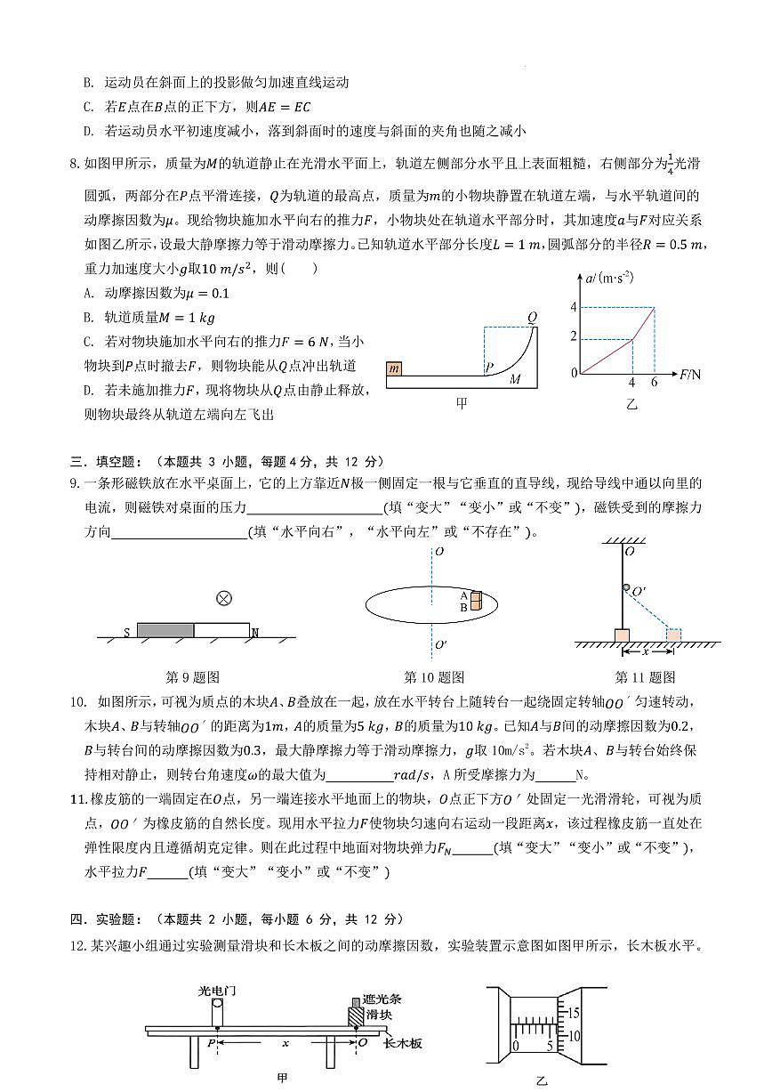 厦门外国语学校2026届高三上学期12月月考物理试题第3页