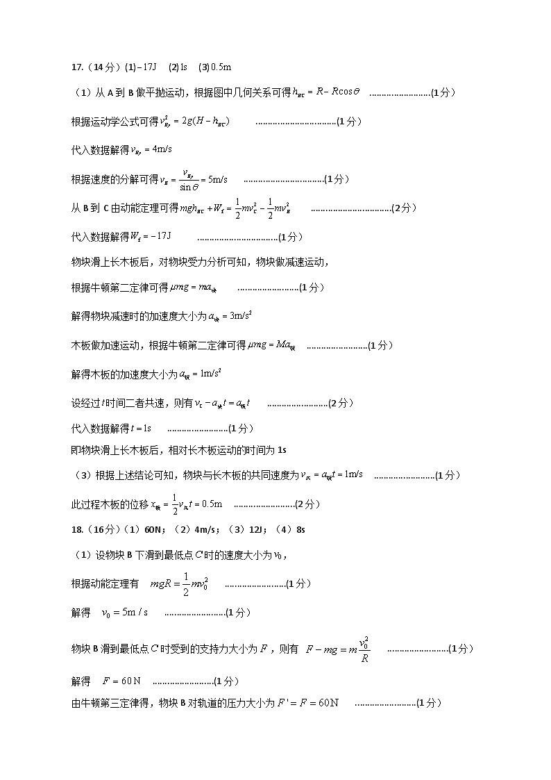 高三物理参考答案第2页