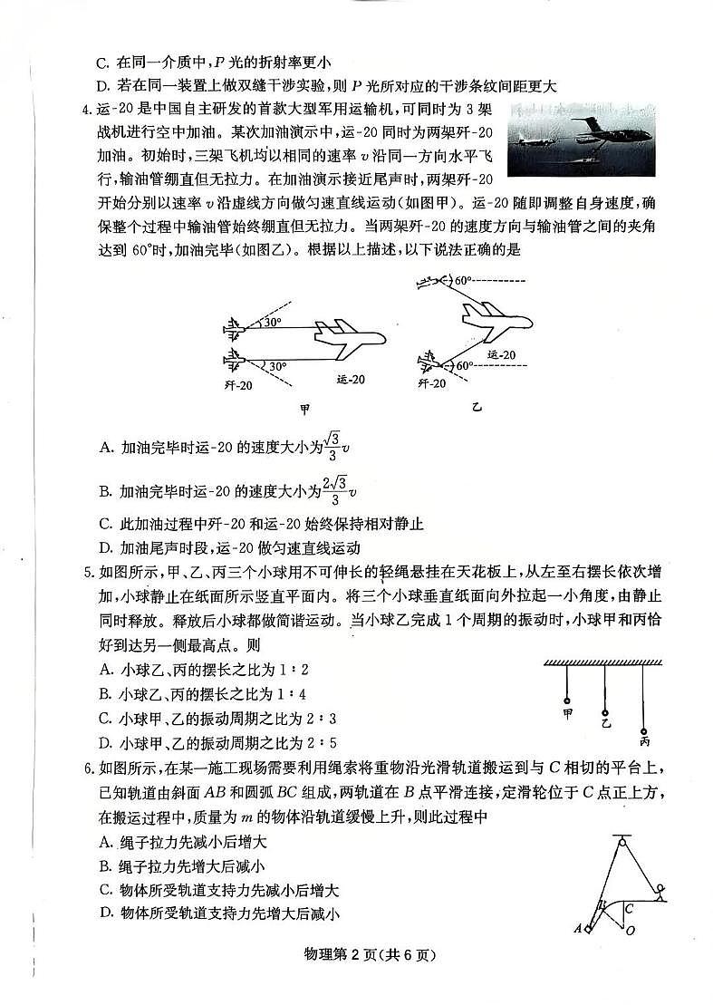 四川省2025一2026学年高三一轮复习阶段性测评物理第2页