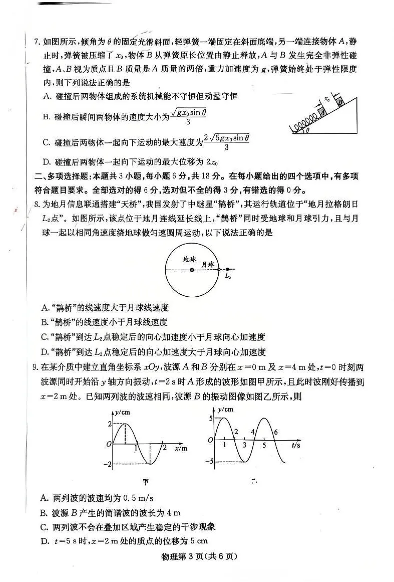 四川省2025一2026学年高三一轮复习阶段性测评物理第3页