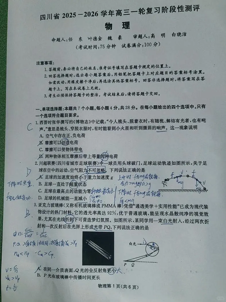 四川省2025一2026学年高三一轮复习阶段性测评物理答案第1页